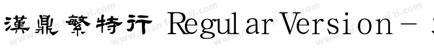 汉鼎繁特行 RegularVersion字体转换